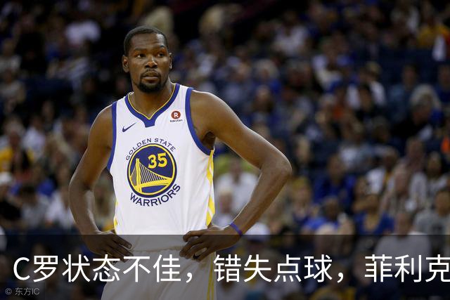C罗状态不佳，错失点球，菲利克斯助利雅得胜利小胜