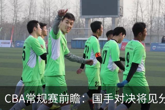 CBA常规赛前瞻：国手对决将见分晓，宁波能否首胜？
