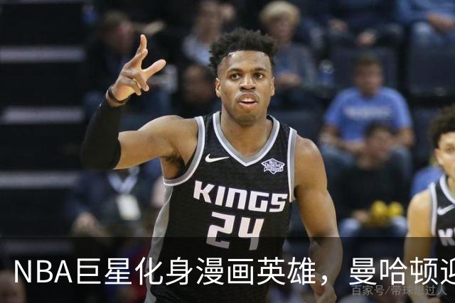 NBA巨星化身漫画英雄，曼哈顿迎来盛大宣传活动