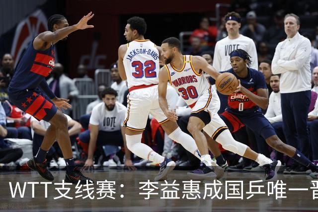 WTT支线赛：李益惠成国乒唯一晋级决赛选手